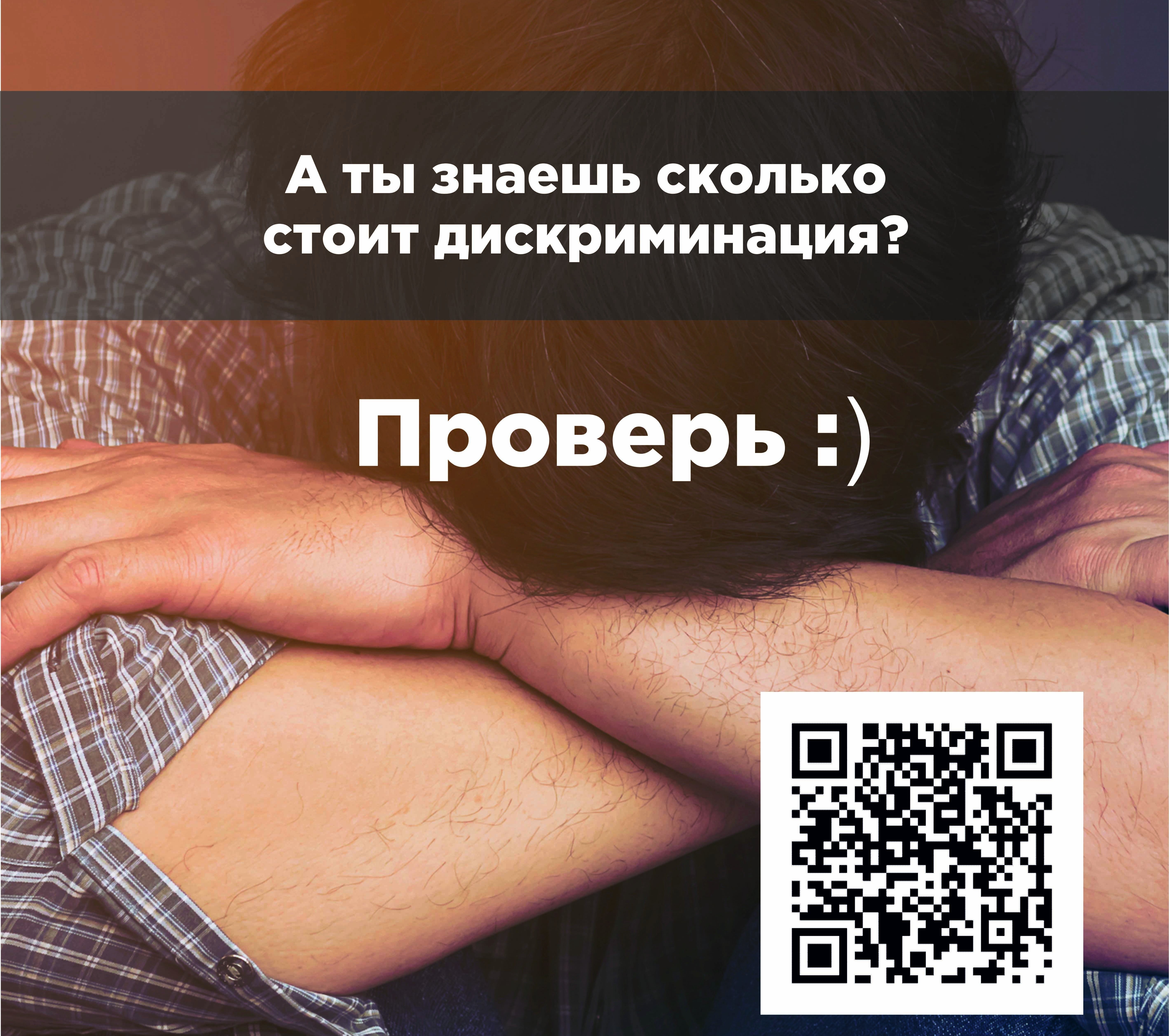 QR-коды против экстремизма