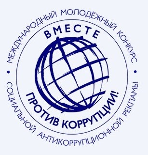 Вместе против коррупции