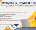 Курсы по:1C-Предприятие 8.3