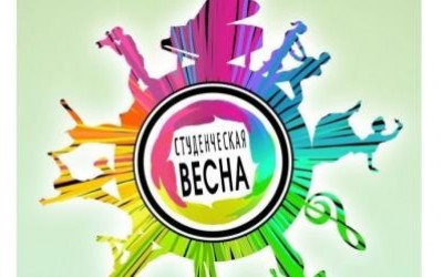 Открытие  "Студенческой весны