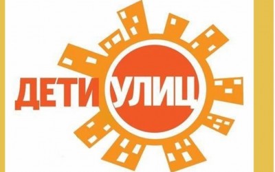 Профилактическая акция Дети улиц