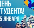 День студента