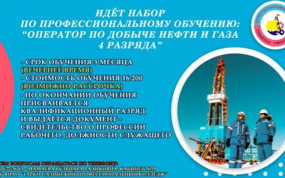 Оператор по добыче нефти и газа 4 разряда