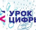 Урок Цифры