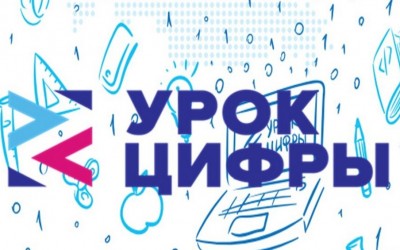 Урок Цифры