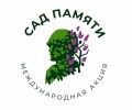 Акция "Сад памяти"