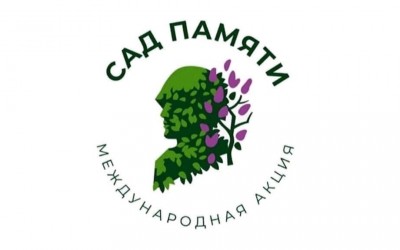 Акция "Сад памяти"