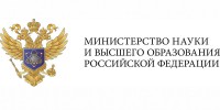 Министерство науки и высшего образования РФ